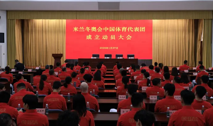 必一运动官方网站-米兰冬奥中国体育代表团正式成立，谷爱凌等126名运动员参赛