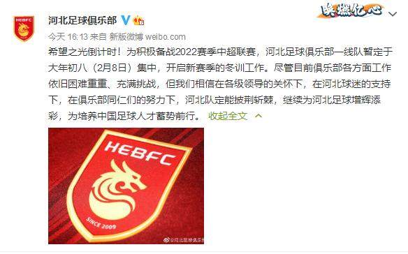 必一运动官网-河北队官宣2月8日集中：困难重重 但定能披荆斩棘