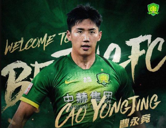必一运动官方网站-国安官方：人和中场曹永竞加盟 将身披37号战袍
