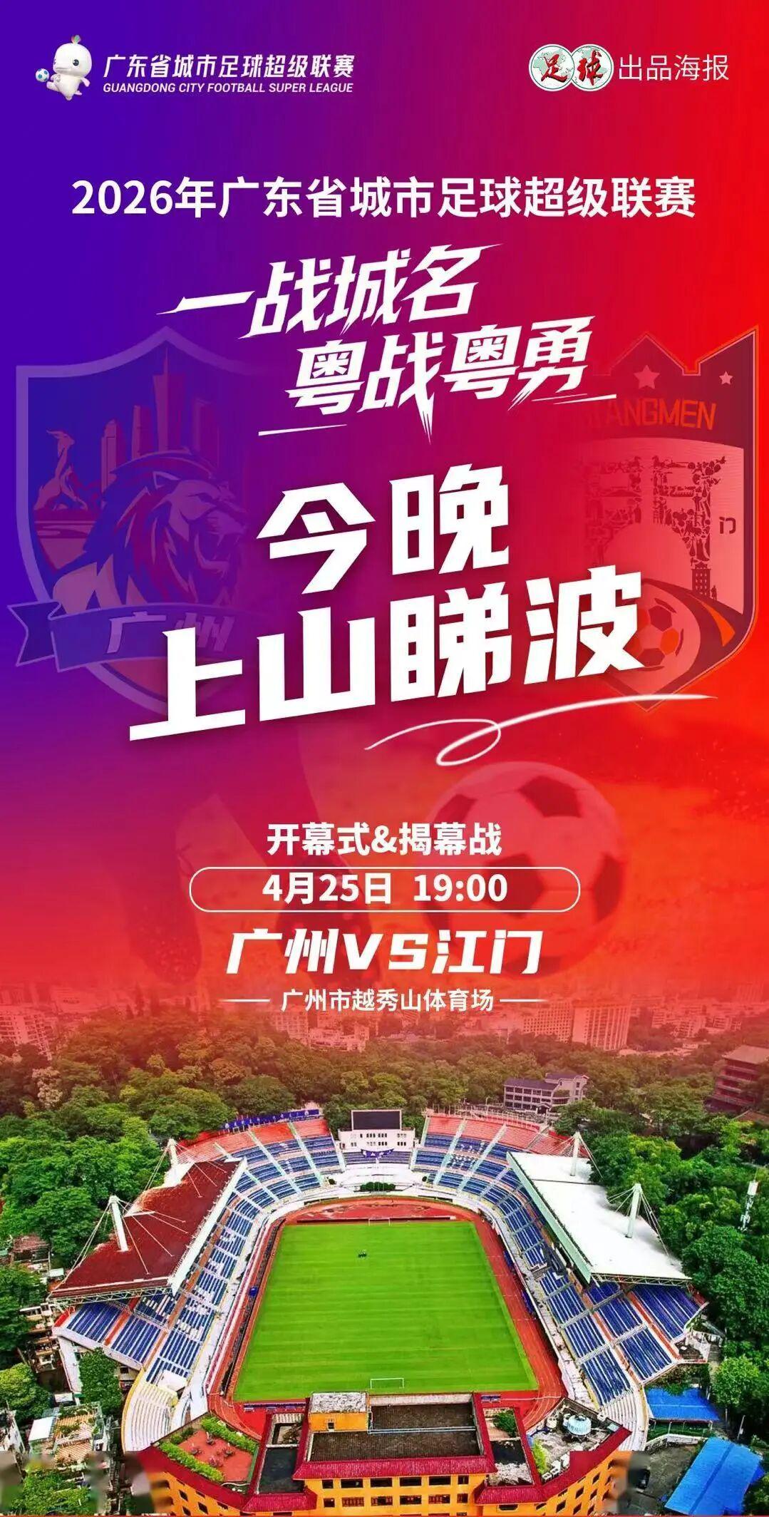 必一运动官方app-今晚睇波！为华师人加油！